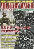 MILITARY WATCH　SPECIAL (ホビージャパンMOOK 366)