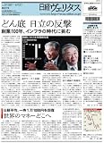 日経ヴェリタス 2010年3月28日号 日経ヴェリタス 2010年3月28日号