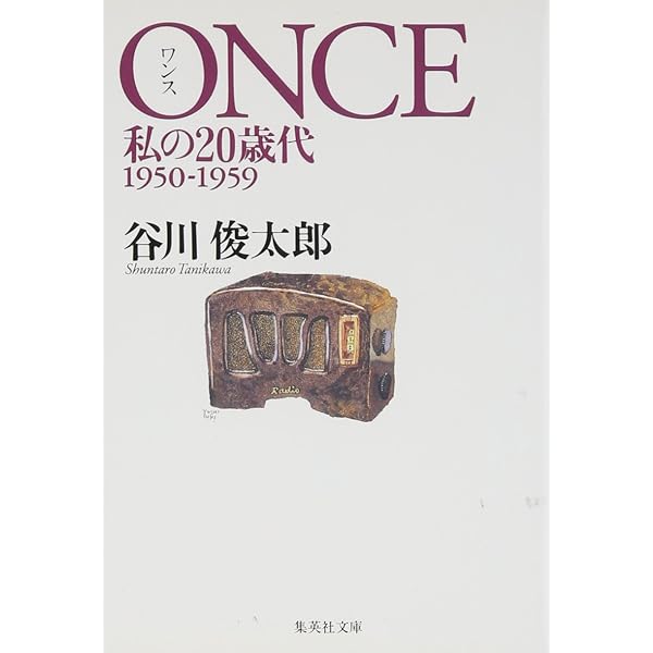 Amazon.co.jp: 真っ白でいるよりも : 谷川 俊太郎: 本
