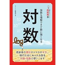 14歳からのニュートン超絵解本 微分積分 | ニュートン編集部