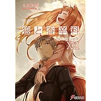 狼と香辛料　複製原画　超電撃文庫展 Amazon.co.jp: 超電撃文庫展 複製原画 狼と香辛料 Spice and