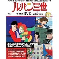 ルパン三世 THE DVDコレクション 第44号(ルパン三世 PART2 第92話～第