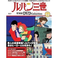 ルパン三世 THE DVDコレクション 第42号(ルパン三世 PART2 第88話～第
