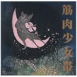 猫のテブクロ