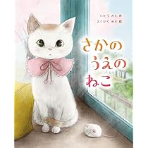 さくねこ♪ 61jqKCDqNfL._AC_UL210_SR210,