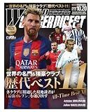 ワールドサッカーダイジェスト2016年10/20号 （［特集］ 世界の名門＆強豪クラブ 歴代ベスト 11 ）[雑誌]