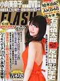 FLASH (フラッシュ) 2012年 5/8・15合併号 [雑誌]