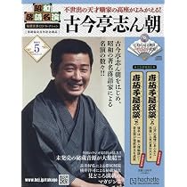 ディスク未開封　昭和落語名演 秘蔵音源CDコレクション 2～20　19冊セット Amazon.co.jp: 昭和落語名演 秘蔵音源CDコレ 2号(2) 2024年 3/13 号