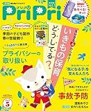PriPri(プリプリ) 2023年5月号