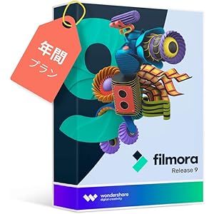 Wondershare Filmora9 年間ライセンス(Windows版) 動画編集ソフト|ワンダーシェアー