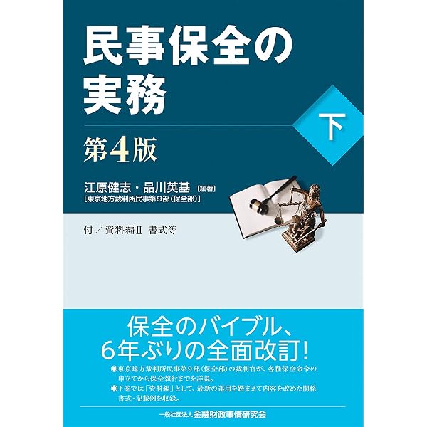 民事事実認定重要判決50選 | 奥田 隆文, 難波 孝一 |本 | 通販 | Amazon