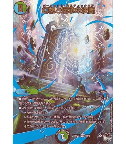Amazon.co.jp: デュエルマスターズ 幻想と伝承の決断(アドレナリンVer