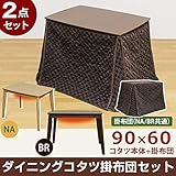 ダイニングこたつテーブル 掛け布団セット 【本体：長方形/90cm×60cm】 ナチュラル 2人掛け アジャスター付き 木目調【代引不可】 生活用品 インテリア 雑貨 インテリア 家具 テーブル その他のテーブル top1-ds-18311