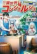 異世界コンシェルジュ　～ねこのしっぽ亭営業日誌～５ (アルファポリス)