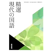 言文701】新編言語文化 文部科学省検定済 高校教科書 高等学校国語科用