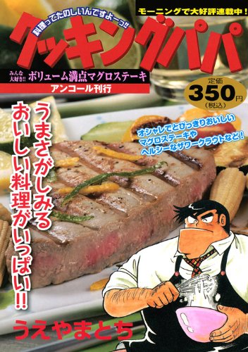 『クッキングパパ』1巻