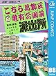 こちら葛飾区亀有公園前派出所 88 (ジャンプコミックスDIGITAL)