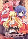 お嬢様をいいなりにするゲーム（外箱付）