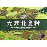 ニューゲームズオーダー 六次化農村 ボードゲーム