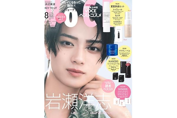 増VOCE (2026年08月号)