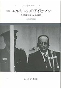 精神の生活 上 第一部 思考 (岩波オンデマンドブックス) | ハンナ