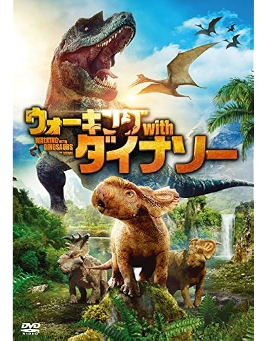 Amazon.co.jp: ダイナソー [DVD] : ディズニー: DVD