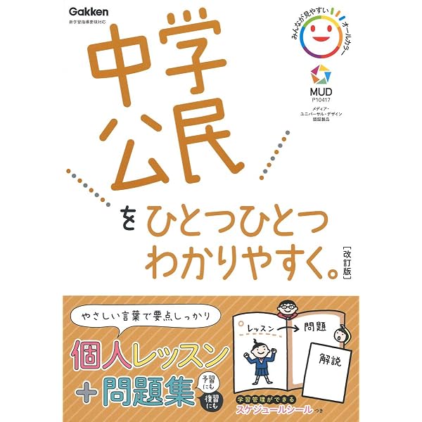 中学ひとつひとつわかりやすく 歴史・地理・公民 改訂版 3冊セット 