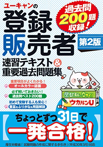 オライリー 無料電子書籍 ユーキャンの登録販売者 速習テキスト&重要過去問題集 第2版 バイ