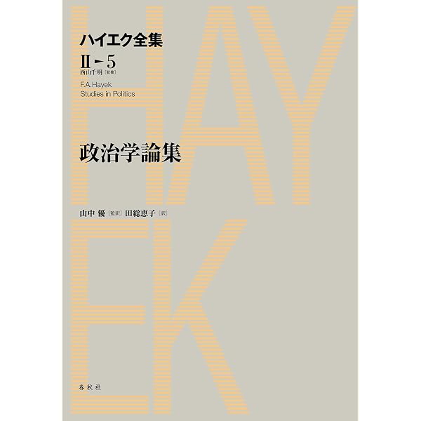 Amazon.co.jp: 社会主義と戦争 ハイエク全集Ⅱ 電子書籍: フリードリヒ