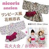 (ニコリスアンシャン)nicoris ancien 簡単ワンピース風花柄浴衣 B38024-62 B58023-62 120cm 150:カラフルドット柄