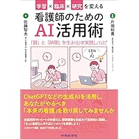 Amazon.co.jp: 高度実践看護: 統合的アプローチ 第3版 : 中村 美鈴, 法