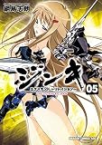 ジンキ・エクステンド～リレイション～ (5) (ドラゴンコミックスエイジ)