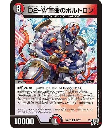 Amazon.co.jp: デュエルマスターズ 逆札篇 革命の轟速 レッドゾーンW