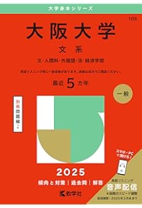 京都大学（文系） (2025年版大学赤本シリーズ) | 教学社編集部 |本