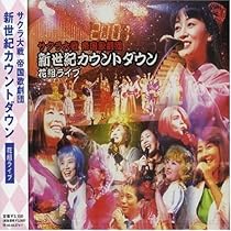 Amazon.co.jp: サクラ大戦歌謡ショウ五周年記念公演「海神別荘