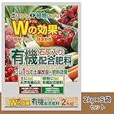 コレ1つで土壌改良+肥料効果 Wの効果で簡単 おいしく健康野菜 有機石灰入り配合肥料 2kg 5袋セット [簡易パッケージ品]