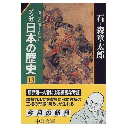 西村京太郎:環状線に消えた女 (C・NOVELS)