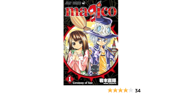 Magico 1 ジャンプコミックス 岩本 直輝 本 通販 Amazon Co Jp Magico 1 ジャンプコミックス 岩本 直輝 本 通販 Amazon Co Jp