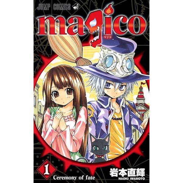Magico 1 ジャンプコミックス 岩本 直輝 本 通販 Amazon Co Jp Magico 1 ジャンプコミックス 岩本 直輝 本 通販 Amazon Co Jp