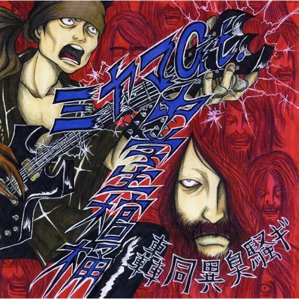 Amazon.co.jp: 矛先についたガム: Music