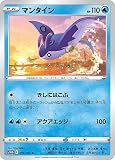 ポケモンカードゲーム S10D 014/067 マンタイン 水 (C コモン) 拡張パック タイムゲイザー