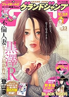 グランドジャンプ 2017年23号 [Grand Jump 2017-23]