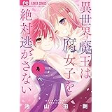 好きです鈴木くん 全18巻完結セット フラワーコミックス 池山田 剛 本 通販 Amazon