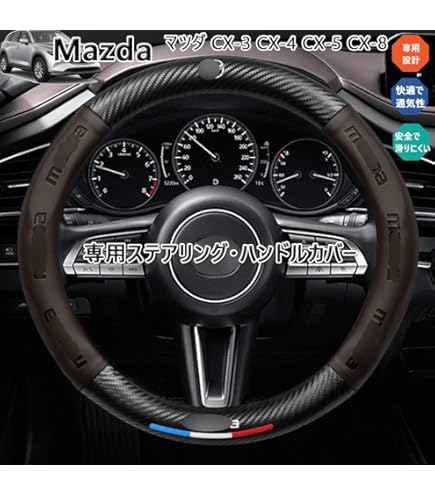 cx5.cx8 メーター、ステアリングカーボンカバー cx5.cx8 メーター、ステアリングカーボンカバー cx5.cx8