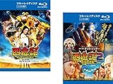 西遊記 はじまりのはじまり + 2 妖怪の逆襲 ブルーレイディスク [レンタル落ち] 全2巻セット [マーケットプレイスDVDセット商品]