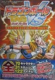 ドラゴンボール TAG VS PSP版 TAG BATTLE NAVIGATOR バンダイナムコゲームス公式攻略本 (Vジャンプブックス)