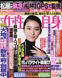 週刊女性自身 2017年 7/25 号 [雑誌]