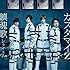 鎮魂歌 -レクイエム-(期間限定盤)