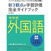 英語授業の「型」づくり : おさえておきたい指導の基本 英語授業の「型」づくり-おさえておきたい指導の基本 | 一般財団