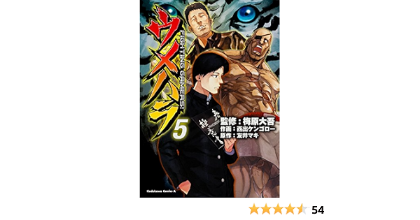 ウメハラ Fighting Gamers 5 角川コミックス エース 梅原 大吾 西出 ケンゴロー 友井 マキ 本 通販 Amazon